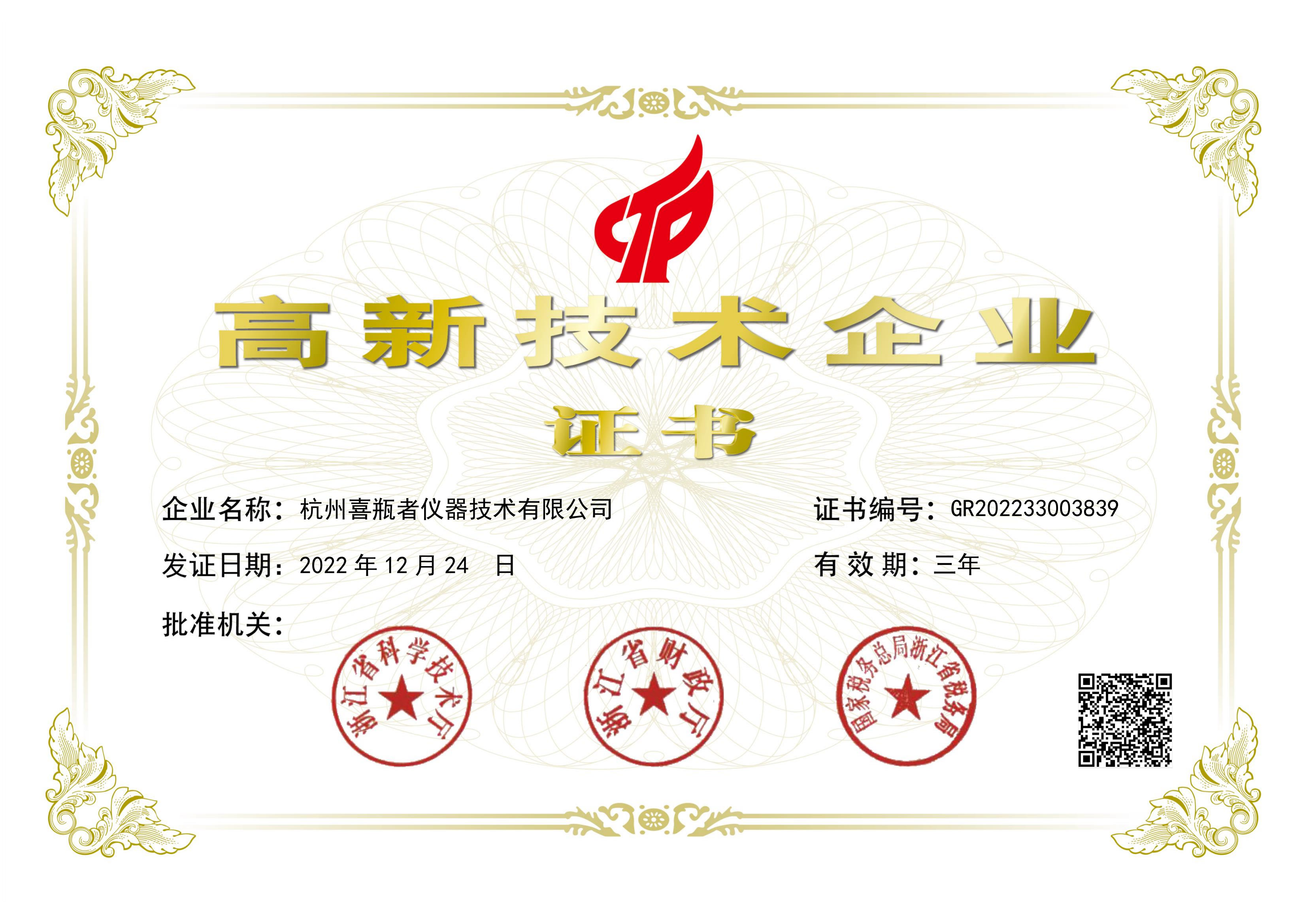 杭州喜瓶者榮獲國家“高新企業(yè)”證書，洗瓶機創(chuàng)新，我們一直在努力
